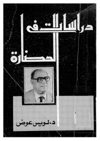 دراسات في الحضارة